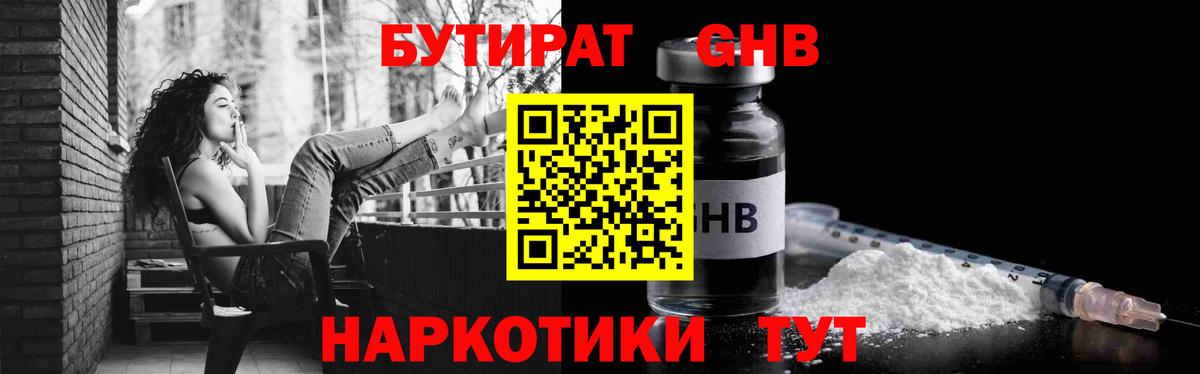 Кыштым  БУТИРАТ бутандиол  БУТИРАТ  Вход с VPN 