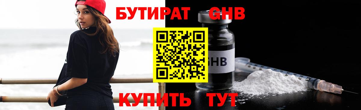 Бутират вода Кыштым