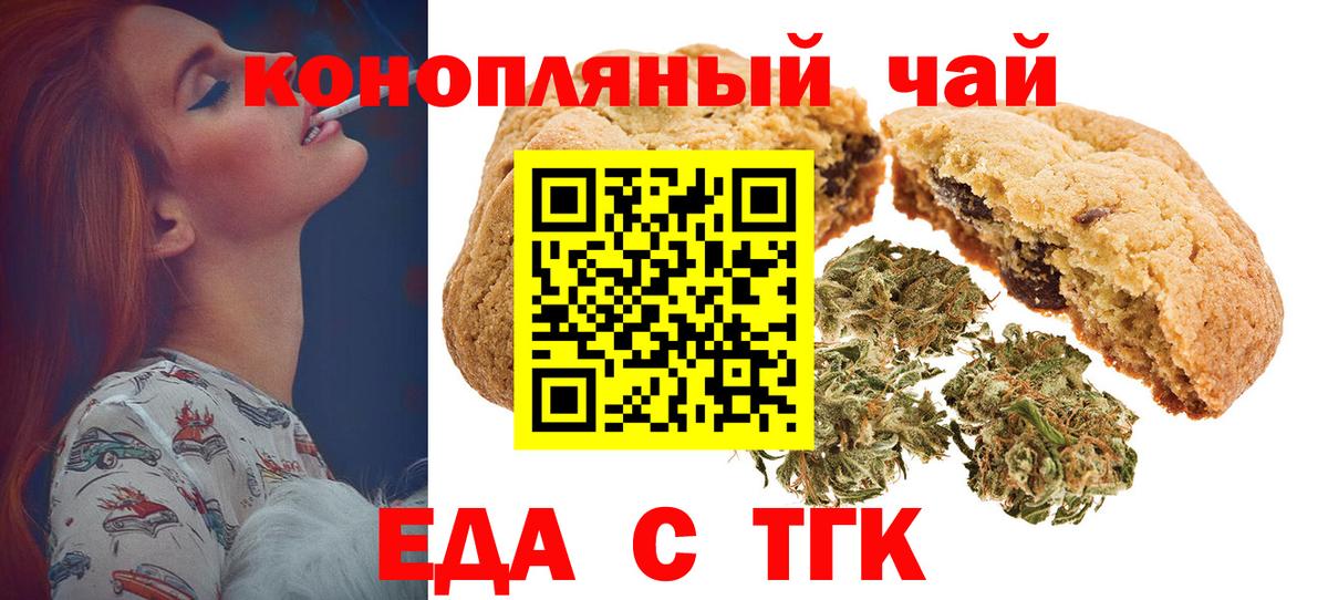 Еда ТГК конопля  Вход с VPN  Кыштым 