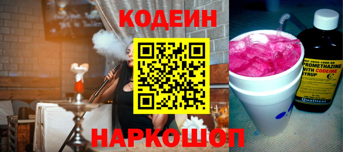 Кодеиновый сироп Lean напиток Lean (лин) Кыштым