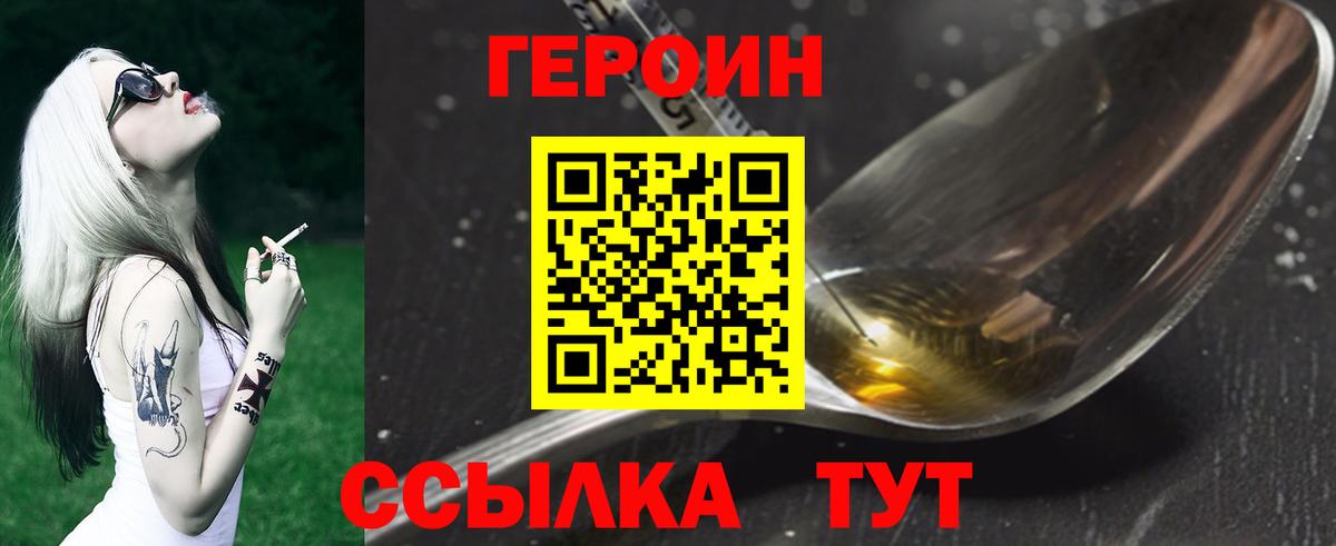 Героин афганец  Вход с VPN  Кыштым 