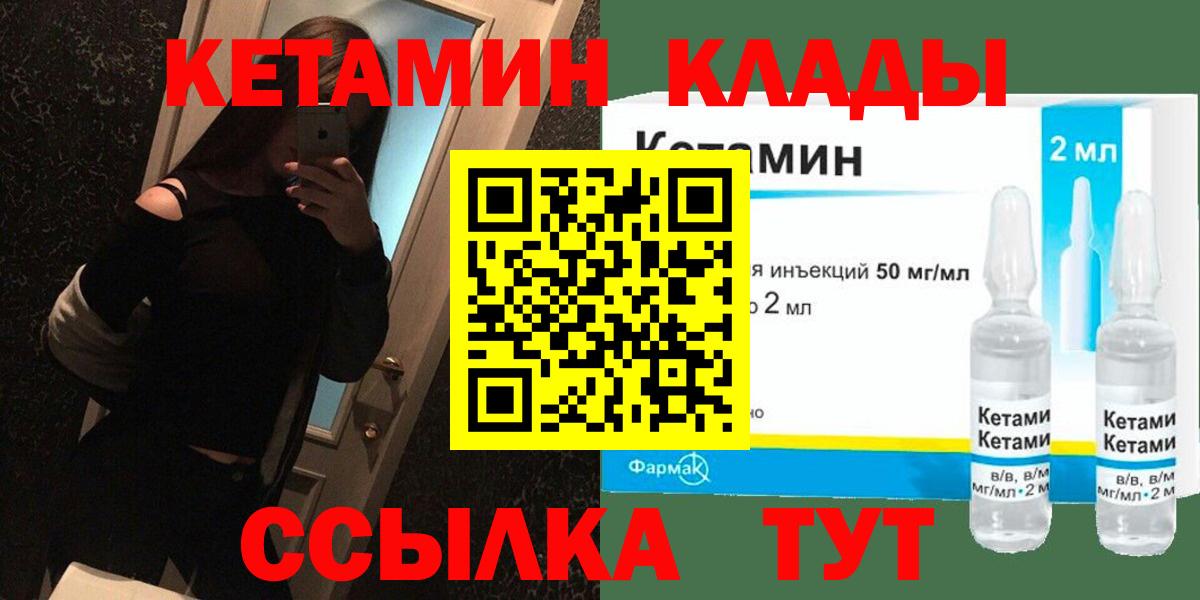 Кыштым  Кетамин VHQ  Вход с VPN 