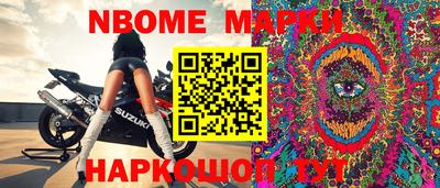 марки nbome Дубна