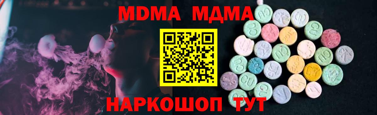 МДМА молли  МДМА Molly  Вход с VPN  Кыштым 