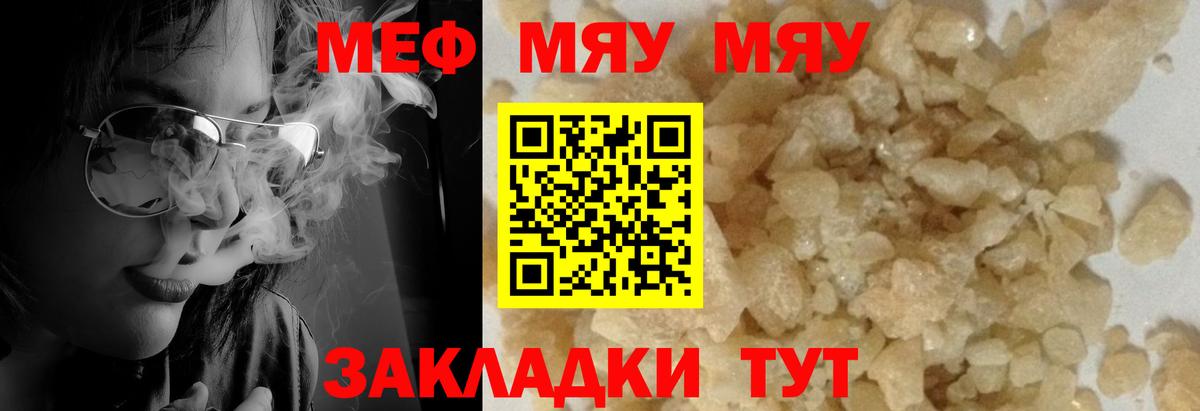 МЯУ-МЯУ мука  Меф  Мефедрон мука  Кыштым  Вход с VPN 