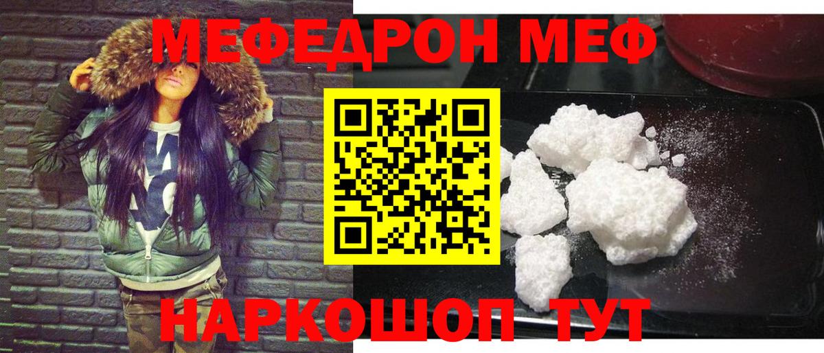 Меф мяу мяу  Кыштым